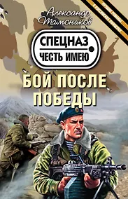 Купить Бой после победы — Фото №1
