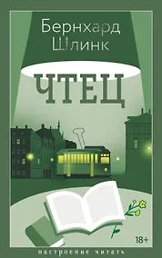 Купить Чтец — Фото №1