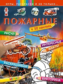 Купить Пожарные — Фото №1