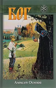 Купить Бог — Фото №1