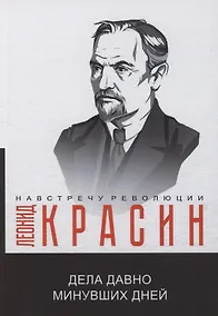 Купить Дела давно минувших дней — Фото №1