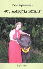 Купить Волшебная земля — Фото №1