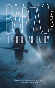 Купить Человек наизнанку — Фото №1