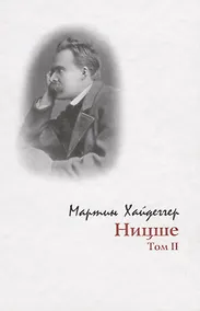 Купить Ницше:Т.2 — Фото №1