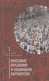 Купить Массовые праздники и социальное партнёрство — Фото №1