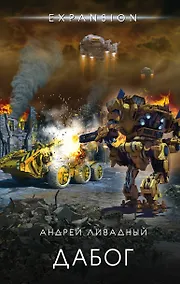 Купить Дабог — Фото №1