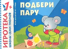 Купить Подбери пару — Фото №1