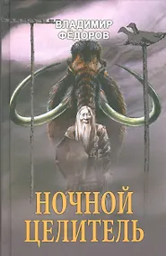 Купить Ночной целитель — Фото №1