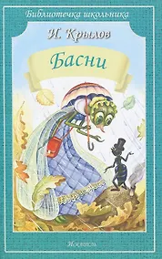 Купить Басни — Фото №1