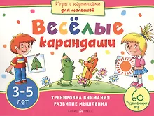 Купить Игры с картинками для малышей. Веселые карандаши. (3-5 лет) — Фото №1
