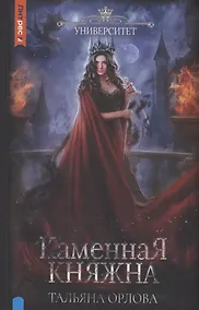 Купить Каменная княжна — Фото №1