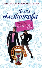 Купить Кузнец человеческих судеб роман — Фото №1