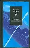 Купить Психология бессознательного — Фото №1