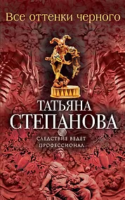 Купить Все оттенки черного — Фото №1
