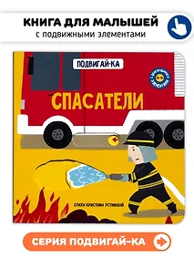 Купить Спасатели — Фото №1