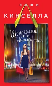 Купить Шопоголик на Манхэттене — Фото №1