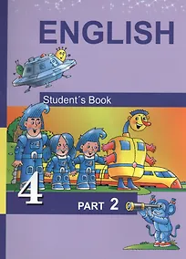 Купить Английский язык. 4 кл.  Ч2 Учебник (ФГОС) — Фото №1