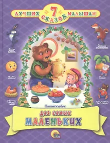 Купить Для самых маленьких — Фото №1