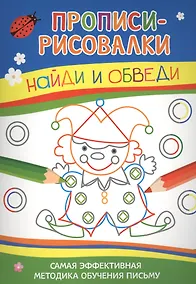Купить Найди и обведи — Фото №1
