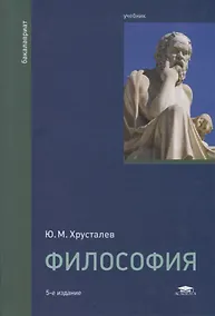Купить Философия. Учебник — Фото №1