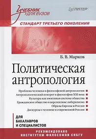Купить Политическая антропология. Учебник для вузов — Фото №1