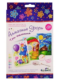Купить Алмазные узоры. Набор открыток. Три желания — Фото №1