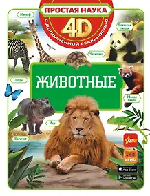 Купить Животные — Фото №1