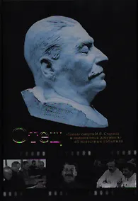 Купить Отец."Тайна" смерти И.В.Сталина и неизвестные документы об известных событиях — Фото №1