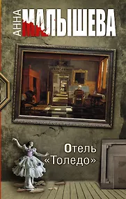 Купить Отель Толедо — Фото №1