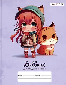 Купить Дневник для младших классов Listoff, "Девочки" — Фото №1