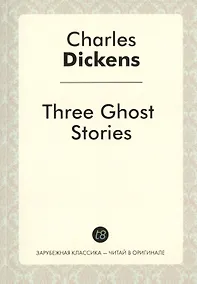 Купить Three Ghost Stories — Фото №1