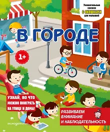 Купить В городе — Фото №1