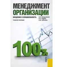 Купить Менеджмент организации. Введение в специальность : учебное пособие — Фото №1