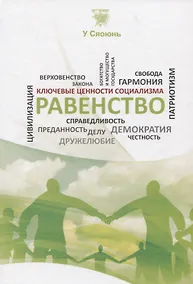 Купить Равенство — Фото №1