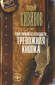 Купить Зона личной безопасности. Тревожная кнопка — Фото №1