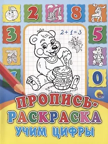Купить Учим цифры — Фото №1