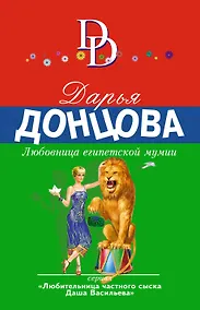 Купить Любовница египетской мумии — Фото №1