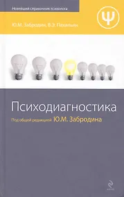 Купить Психодиагностика — Фото №1