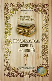 Купить Предсказатель верных решений. — Фото №1