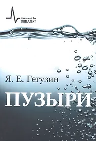 Купить Пузыри — Фото №1