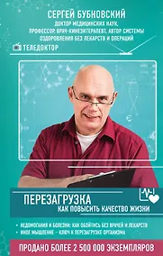 Купить Перезагрузка: как повысить качество жизни — Фото №1