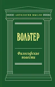 Купить Философские повести — Фото №1