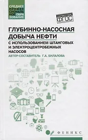 Купить Глубинно-насосная добыча нефти с использованием — Фото №1