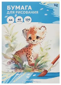 Купить Папка для рисования акварелью А4 40 листов "BG" — Фото №1