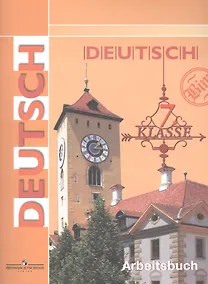 Купить Немецкий язык. Рабочая тетрадь. 7 класс — Фото №1