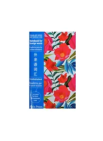 Купить Тетрадь для записи иностранных слов Айрис, "Пионы", А6, 32 листа — Фото №1