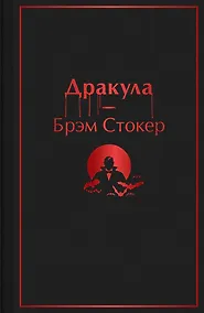 Купить Дракула — Фото №1