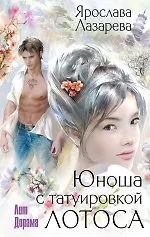 Купить Юноша с татуировкой лотоса — Фото №1