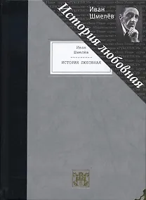 Купить История любовная — Фото №1