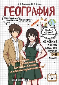 Купить География. Прокачай свой уровень на максимум — Фото №1